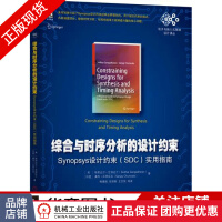 《综合与时序分析的设计约束:Synopsys设计约束》[77M]百度网盘|pdf下载|亲测有效