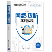 《网络攻防实践教程》[97M]百度网盘|pdf下载|亲测有效