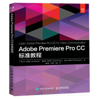 《AdobePremiereProCC标准教程》[59M]百度网盘|pdf下载|亲测有效