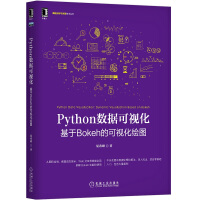 《Python数据可视化：基于Bokeh的可视化绘图》[76M]百度网盘|pdf下载|亲测有效