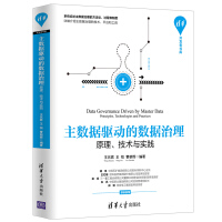 《主数据驱动的数据治理：原理、技术与实践》[77M]百度网盘|pdf下载|亲测有效