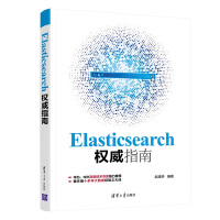 《Elasticsearch权威指南》[53M]百度网盘|pdf下载|亲测有效