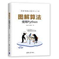 《图解算法——使用Python》[99M]百度网盘|pdf下载|亲测有效