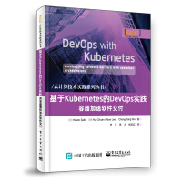 《基于Kubernetes的DevOps实践：容器加速软件交付》[64M]百度网盘|pdf下载|亲测有效