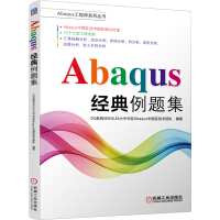 《Abaqus经典例题集》[59M]百度网盘|pdf下载|亲测有效