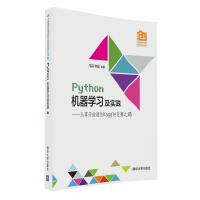 《Python机器学习及实践：从零开始通往Kaggle竞赛之路》[49M]百度网盘|pdf下载|亲测有效