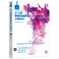 《中文版IllustratorCC基础教程》[83M]百度网盘|pdf下载|亲测有效