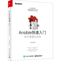 《Ansible快速入门：技术原理与实战》[84M]百度网盘|pdf下载|亲测有效