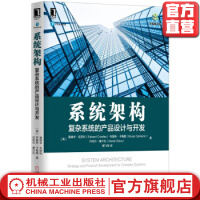 《系统架构：复杂系统的产品设计与开发爱德华·克劳利等复杂系统系统架》[67M]百度网盘|pdf下载|亲测有效