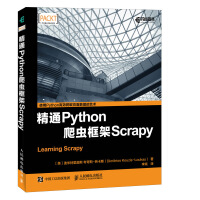 《精通Python爬虫框架Scrapy》[81M]百度网盘|pdf下载|亲测有效