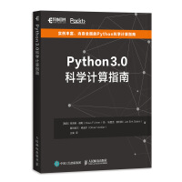 《Python3.0科学计算指南》[64M]百度网盘|pdf下载|亲测有效