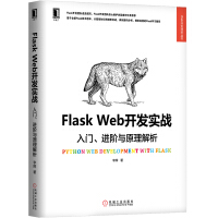 《FlaskWeb开发实战：入门、进阶与原理解析》[89M]百度网盘|pdf下载|亲测有效