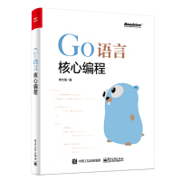 《Go语言核心编程》[70M]百度网盘|pdf下载|亲测有效