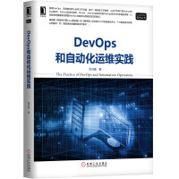 《DevOps和自动化运维实践》[97M]百度网盘|pdf下载|亲测有效