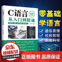 《c语言从入门到精通c语言书c语言教程编程书籍c语言教程c语言程序设计教程课程零基础学c语言》[41M]百度网盘|pdf下载|亲测有效