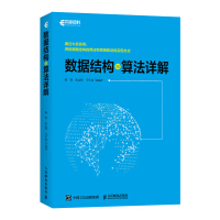 《数据结构与算法详解》[61M]百度网盘|pdf下载|亲测有效