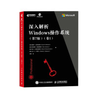 《深入解析Windows操作系统第7版卷1》[90M]百度网盘|pdf下载|亲测有效