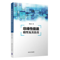 《非线性信道模型及其仿真》[73M]百度网盘|pdf下载|亲测有效