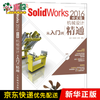 《solidworks教程书籍SOLIDWORKS从入门到精通solidworks机械制图》[57M]百度网盘|pdf下载|亲测有效