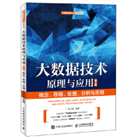 《大数据技术原理与应用林子雨》[73M]百度网盘|pdf下载|亲测有效