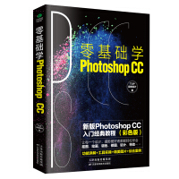 《零基础学PhotoshopCC:新版PhotoshopCC入门经典教程》[93M]百度网盘|pdf下载|亲测有效