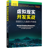 《虚拟现实开发实战：创造引人入胜的VR体验》[60M]百度网盘|pdf下载|亲测有效