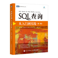 《SQL查询从入门到实践第4版》[77M]百度网盘|pdf下载|亲测有效