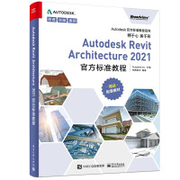 《AutodeskRevitArchitecture官方标准教程》[75M]百度网盘|pdf下载|亲测有效