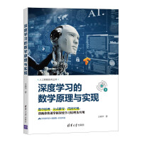 《深度学习的数学原理与实现》[78M]百度网盘|pdf下载|亲测有效