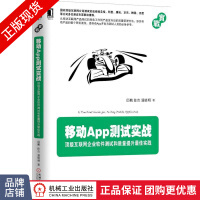 《移动App测试实战:顶级互联网企业软件测试和质量提升*》[43M]百度网盘|pdf下载|亲测有效