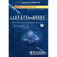 《人工战争:基于多Agent的作战仿真》[91M]百度网盘|pdf下载|亲测有效