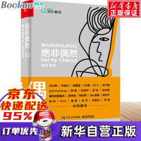 《绝非偶然刘容》[71M]百度网盘|pdf下载|亲测有效