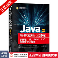 《Java高并发核心编程卷2:多线程、锁、JMM、JUC、高并发设》[58M]百度网盘|pdf下载|亲测有效