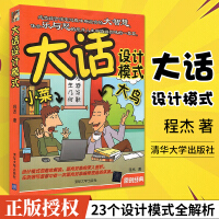 《大话设计模式数据结构与算法分析程序员必读计算机编程语言程序设计原理软件开发入门基础指南》[76M]百度网盘|pdf下载|亲测有效