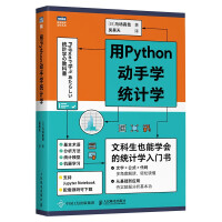 《用Python动手学统计学》[89M]百度网盘|pdf下载|亲测有效