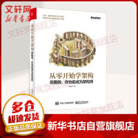 《从零开始学架构照着做，你也能成为架构师》[90M]百度网盘|pdf下载|亲测有效