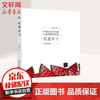 《机器学习系列：机器学习西瓜书》[56M]百度网盘|pdf下载|亲测有效