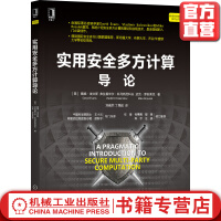 《实用安全多方计算导论》[44M]百度网盘|pdf下载|亲测有效