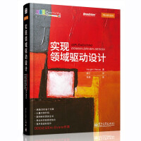 《实现领域驱动设计DDD战略设计复杂领域软件项目开发企业应用架构模式教程书籍系统化方法籍》[52M]百度网盘|pdf下载|亲测有效