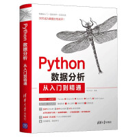 《Python数据分析从入门到精通》[92M]百度网盘|pdf下载|亲测有效