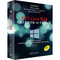 《.NETCore实战：手把手教你掌握个精彩案例》[41M]百度网盘|pdf下载|亲测有效