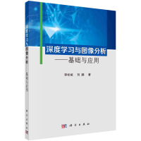 《深度学习与图像分析——基础与应用》[96M]百度网盘|pdf下载|亲测有效