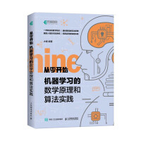 《机器学习的数学原理和算法实践》[51M]百度网盘|pdf下载|亲测有效