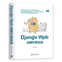 《DjangoWeb应用开发实战》[97M]百度网盘|pdf下载|亲测有效