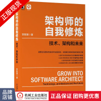 《架构师的自我修炼:技术、架构和未来李智慧》[49M]百度网盘|pdf下载|亲测有效
