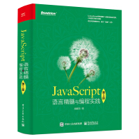 《JavaScript语言精髓与编程实践》[56M]百度网盘|pdf下载|亲测有效