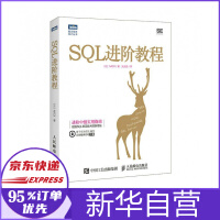 《SQL进阶教程SQL必知必会中级教程数据库通用语言基础到进阶从入门到精通数据开发管理经典教程》[53M]百度网盘|pdf下载|亲测有效