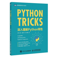《深入理解Python特性》[91M]百度网盘|pdf下载|亲测有效