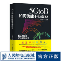 《5GtoB如何使能千行百业》[78M]百度网盘|pdf下载|亲测有效