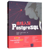 《由浅入深PostgreSQL》[41M]百度网盘|pdf下载|亲测有效